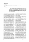 Научная статья на тему 'Исследование совместимости институтов социально-трудовых отношений'