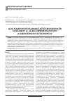 Научная статья на тему 'Исследование совместного действия бисфосфонатов и витамина D3 при экспериментальном алиментарном остеопорозе'