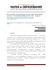 Научная статья на тему 'Исследование совместной работы цепи термоэмиссионный реактор плазменный преобразователь тока нагрузка космической энергодвигательной установки'