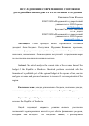 Научная статья на тему 'Исследование современного состояния доходной базы бюджета Республики Мордовия'