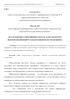 Научная статья на тему 'ИССЛЕДОВАНИЕ СОВРЕМЕННЫХ СРЕДСТВ, ДЛЯ РАЗРАБОТКИ ВЕБ-ПРИЛОЖЕНИЯ ВИРТУАЛЬНОГО ЦИФРОВОГО ПОМОЩНИКА'