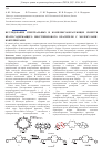 Научная статья на тему 'Исследование спектральных и комплексообразующих свойств краун-содержащего бисстирилового красителя с молекулами-контейнерами'