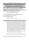 Научная статья на тему 'Исследование способов испытания лопаточных диффузоров центробежных компрессорных ступеней в виртуальной аэродинамической трубе'