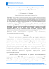 Научная статья на тему 'ИССЛЕДОВАНИЕ СПОСОБОВ ПОВЫШЕНИЯ БЫСТРОДЕЙСТВИЯ КОДИРОВАНИЯ И ДЕКОДИРОВАНИЯ КОДОВ РИДА-СОЛОМОНА'