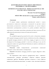 Научная статья на тему 'Исследование спроса на рынке услуг высшего образования Амурской области'