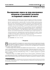 Научная статья на тему 'Исследование спроса на труд иностранных мигрантов в российских регионахпо поданным заявкам на квоты'