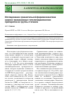 Научная статья на тему 'Исследование сравнительной фармакокинетики широко применяемых гиполипидемических препаратов из группы статинов'