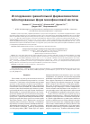 Научная статья на тему 'Исследование сравнительной фармакокинетики таблетированных форм микофеноловой кислоты'