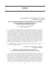 Научная статья на тему 'Исследование стабильности электретного состояния в композитных полимерных пленках с дисперсным наполнителем'