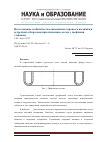 Научная статья на тему 'Исследование стабильности совмещенного процесса вытяжки и встречной отбортовки при штамповке колец с двойными стенками'