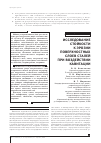 Научная статья на тему 'Исследование стойкости к эрозии поверхностных слоев сталей при воздействии кавитации'