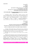 Научная статья на тему 'ИССЛЕДОВАНИЕ СТРЕССОЧУВСТВИТЕЛЬНОСТИ СТУДЕНТОВ ПЕРВОГО КУРСА'