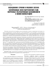 Научная статья на тему 'ИССЛЕДОВАНИЕ СТРОЕНИЯ И ФАЗОВОГО СОСТАВА АЗОТИРОВАННЫХ СЛОЕВ МАРТЕНСИТНОЙ СТАЛИ, ПОЛУЧЕННЫХ УЛЬТРАЗВУКОВЫМ ВЫГЛАЖИВАНИЕМ И ИОННОЙ ИМПЛАНТАЦИЕЙ'