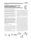 Научная статья на тему 'Исследование строения и путей образования изомерных тиенилзамещенных триазологексагидрохиназолинов методами ЯМР-спектроскопии и хромато-масс-спектрометрии'