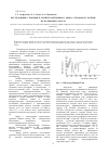 Научная статья на тему 'Исследование строения и свойств метилового эфира сульфоната натрия, из пальмового масла'