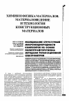 Научная статья на тему 'Исследование структурной микронеоднородности композитов на основе политетрафторэтилена методами релаксационной спектрометрии'