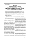 Научная статья на тему 'Исследование структурных и физикохимических характеристик сплавов системы Cr-Al-Pt-Me для защитных покрытий'