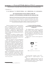 Научная статья на тему 'Исследование структурных свойств объекта управления в литейном производстве'
