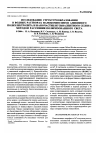 Научная статья на тему 'Исследование структурообразования в водных растворах нанокомпозитов анионного полиэлектролита и наночастиц нульвалентного селена методом рассеяния поляризованного света'