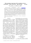Научная статья на тему 'Исследование структуры ЭГД-течений в системе электродов «лезвие-плоскость» при помощи PIV-метода'