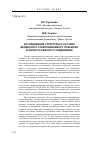 Научная статья на тему 'Исследование структуры и состава дефектного стеклоэмалевого покрытия в области сварного соединения'