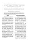 Научная статья на тему 'Исследование структуры и свойств биодеградируемых полимерных композиций на основе поли-3-гидроксибутирата и полиизобутилена'