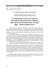 Научная статья на тему 'Исследование структуры и свойств материалов электродов-инструментов для электроэрозионной резки системы медь - карбосилицид титана'