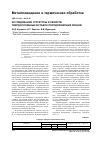 Научная статья на тему 'Исследование структуры и свойств твердосплавных вставок породорежущих резцов'