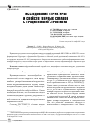 Научная статья на тему 'ИССЛЕДОВАНИЕ СТРУКТУРЫ И СВОЙСТВ ТВЕРДЫХ СПЛАВОВ С ГРАДИЕНТНЫМ СТРОЕНИЕМ'