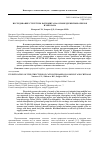 Научная статья на тему 'ИССЛЕДОВАНИЕ СТРУКТУРЫ КАТИОНИТА НА ОСНОВЕ ДРЕВЕСНЫХ ОПИЛОК И ХИТОЗАНА'