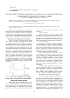 Научная статья на тему 'Исследование структуры кожевенного материала на ИК Фурье-спектрометре с применением стандартной методики и МНПВО'