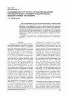 Научная статья на тему 'Исследование структуры расстройств мышления при шизофрении с позиций концептуальной модели психики Л. М. Веккера'