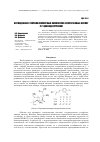 Научная статья на тему 'Исследование супрамолекулярных комплексов хлорогеновых кислот с Р-циклодекстрином'