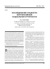 Научная статья на тему 'Исследование сущности корпоративной социальной отчетности'