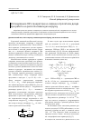 Научная статья на тему 'Исследование СВЧ-генератора на лавинно-пролетном диоде при работе на рассогласованную нагрузку'