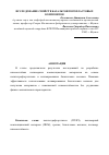 Научная статья на тему 'Исследование свойств базальтофторопластовых композитов'