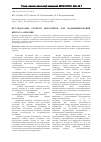 Научная статья на тему 'Исследование свойств бентонитов для модифицирования нитрата аммония'