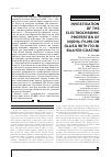 Научная статья на тему 'Исследование свойств электрохромных пленок Ni(OH)2 на стекле с бислойным ITO-Ni покрытием'