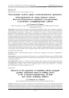 Научная статья на тему 'Исследование свойств гранул алюмосиликатных пропантов, синтезированных на основе бурового шлама Восточно-Чумаковского нефтяного месторождения, и различных модифицирующих добавок'