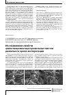 Научная статья на тему 'Исследование свойств хризотилцементных кровельных листов различного срока эксплуатации'