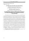 Научная статья на тему 'Исследование свойств и микробиологического состава кородревесных отходов короотвала г. Краснокамск'