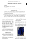 Научная статья на тему 'Исследование свойств инновационных материалов для проектирования теплозащитной одежды'