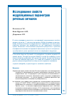 Научная статья на тему 'ИССЛЕДОВАНИЕ СВОЙСТВ МОДУЛЯЦИОННЫХ ПАРАМЕТРОВ РЕЧЕВЫХ СИГНАЛОВ'