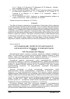 Научная статья на тему 'ИССЛЕДОВАНИЕ СВОЙСТВ ОТРАБОТАННОГО КАТАЛИЗАТОРА КРЕКИНГА УГЛЕВОДОРОДОВ НЕФТИ'