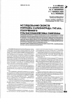 Научная статья на тему 'Исследование свойств порошка карбонитридатитана, полученного плазмохимическим синтезом'