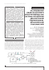 Научная статья на тему 'Исследование свойств шагового электропривода как системы управления двухпоточной гидрообъемно-механической трансмиссией'