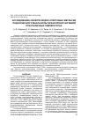 Научная статья на тему 'ИССЛЕДОВАНИЕ СВОЙСТВ ВОДНО-СПИРТОВЫХ ЭМУЛЬСИЙ ПОДСОЛНЕЧНОГО МАСЛА МУЛЬТИСЕНСОРНОЙ СИСТЕМОЙПРИ РАЗЛИЧНЫХ ТЕМПЕРАТУРАХ'