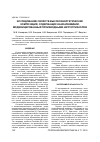 Научная статья на тему 'ИССЛЕДОВАНИЕ СВОЙСТВ ВЫСОКОЭНЕРГЕТИЧЕСКИХ КОМПОЗИЦИЙ, СОДЕРЖАЩИХ НАНОАЛЮМИНИЙ, МОДИФИЦИРОВАННЫЙ ПРОИЗВОДНЫМИ НИТРОТРИАЗОЛОВ'