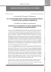 Научная статья на тему 'Исследование свойств высокотемпературных электродов для пьезоэлементов'