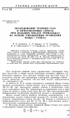 Научная статья на тему 'Исследование течения газа в гиперзвуковых соплах при больших числах Рейнольдса на основе упрощенных уравнений Навье cтoкca'